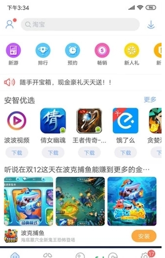 安智市场下载