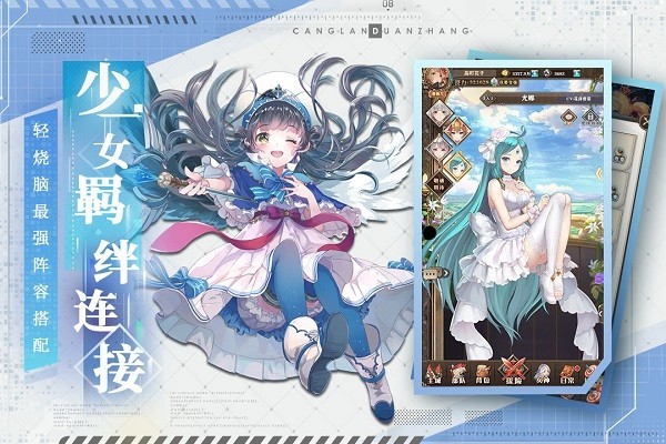 苍蓝断章无限内购2024app下载最新版