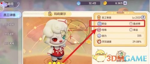 《梦想乐园》员工职业查看方法