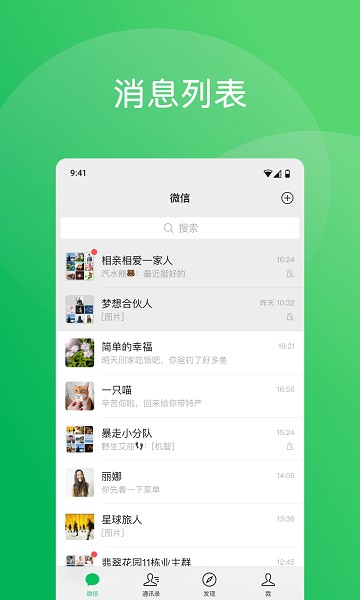 微信最新版