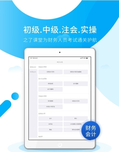 初级会计之了课堂