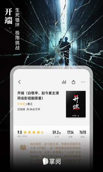 爱读掌阅最新版