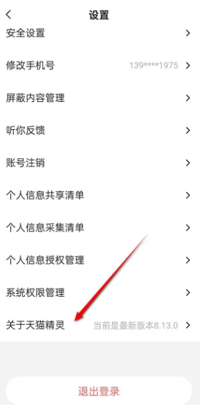 《天猫精灵》关闭语音用于模型训练方法