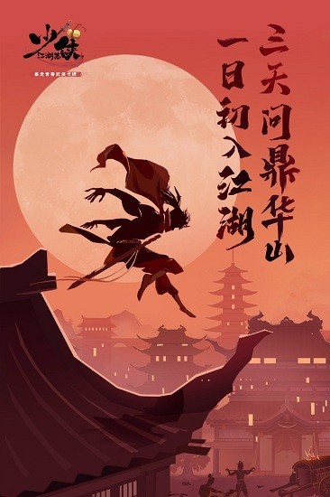 少侠江湖志单机版安卓app