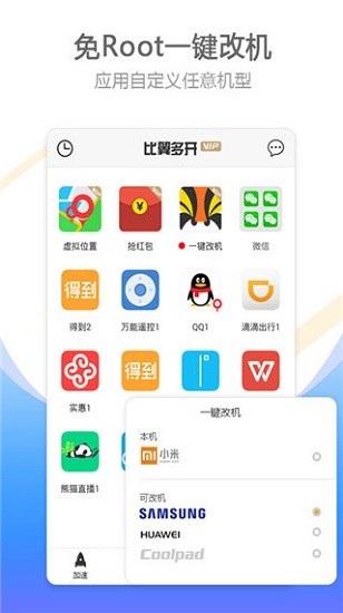 比翼多开下载