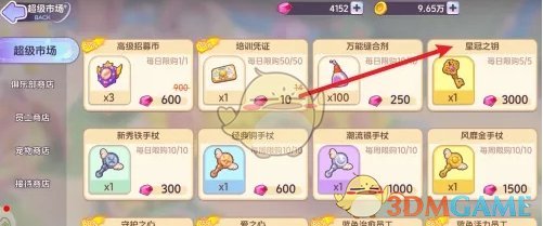 《梦想乐园》星冠之钥获得方法