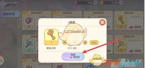《梦想乐园》星冠之钥获得方法