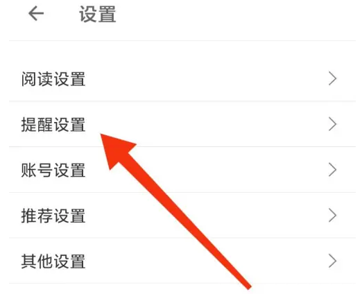 《扇贝阅读》互动消息开启方法