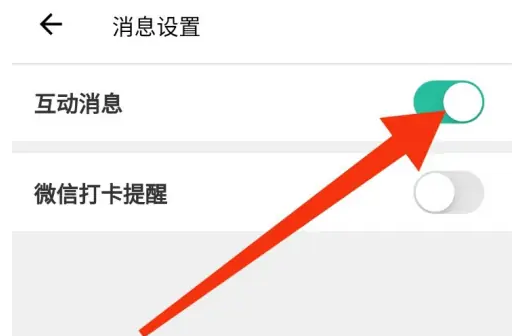 《扇贝阅读》互动消息开启方法