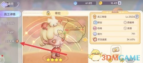 《梦想乐园》餐品精通方法