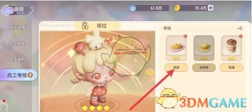 《梦想乐园》餐品精通方法