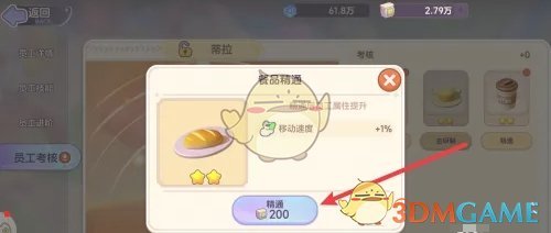 《梦想乐园》餐品精通方法