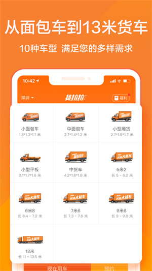 货拉拉下载