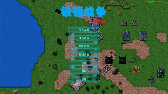 铁锈战争中文网下载安装2025