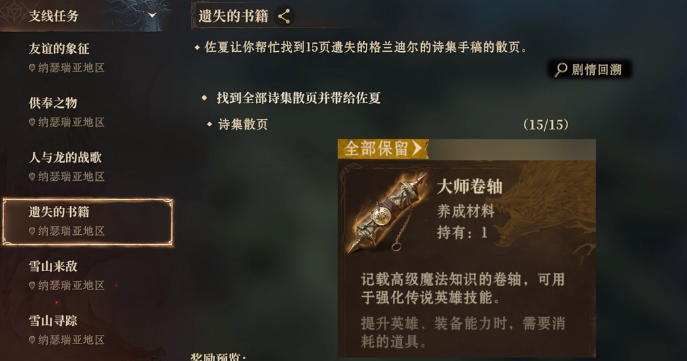 《龙息神寂》卷轴获取方法