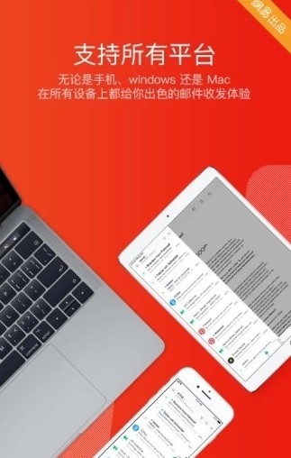 网易邮箱大师