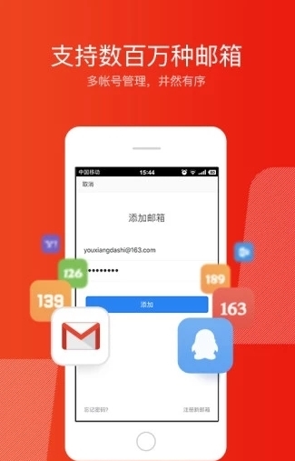 网易邮箱大师