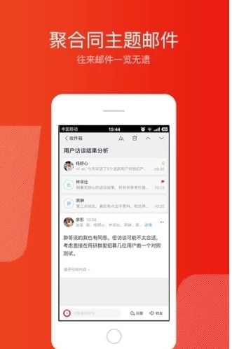 网易邮箱大师