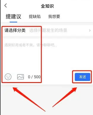 《全知识》发布投诉与反馈方法