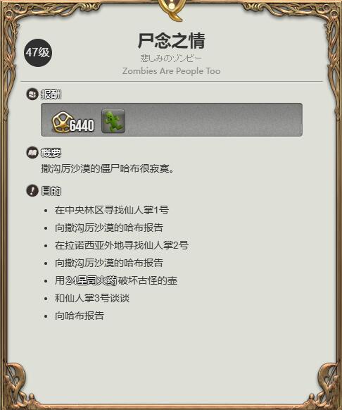 《最终幻想14水晶世界》幼小仙人掌宠物获得方法