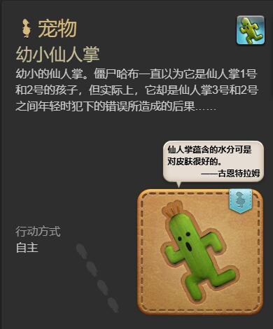《最终幻想14水晶世界》幼小仙人掌宠物获得方法