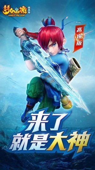 梦幻西游网页版无限仙玉官方安卓版下载2025