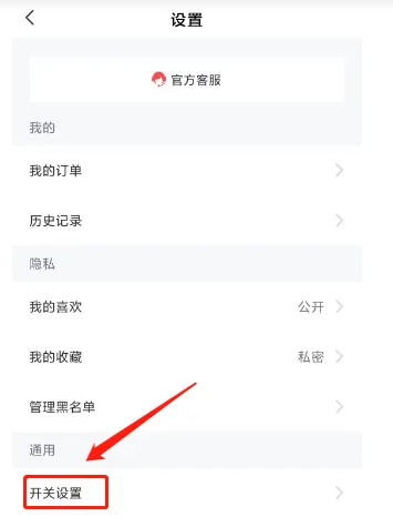 《全知识》个性化推荐关闭方法