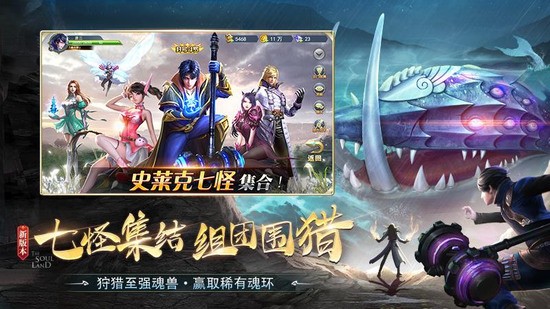 斗罗大陆无限金币下载安卓版