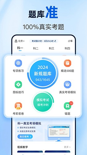 驾考点点通