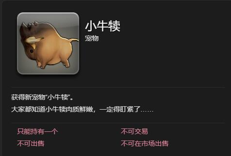 《最终幻想14水晶世界》小牛犊宠物获得方法