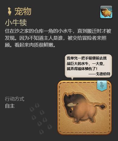 《最终幻想14水晶世界》小牛犊宠物获得方法