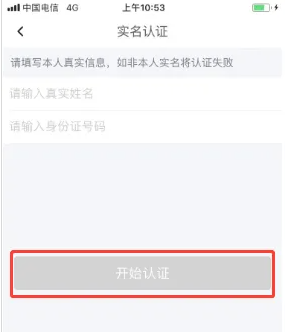 《kk直播》实名认证方法