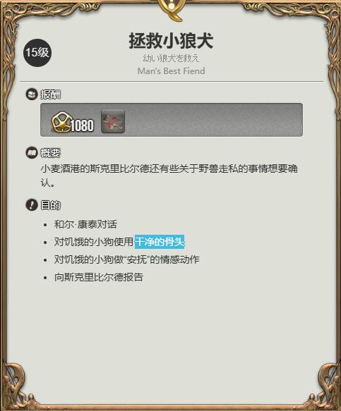 《最终幻想14水晶世界》小狼宠物获得方法