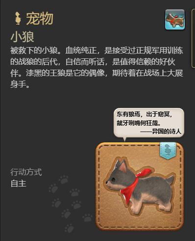 《最终幻想14水晶世界》小狼宠物获得方法