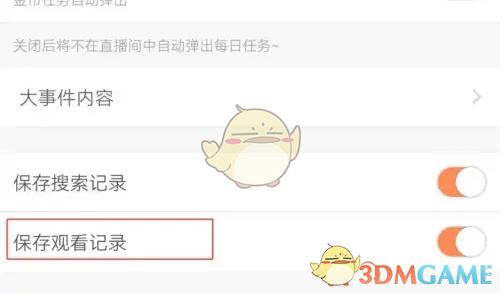 《kk直播》保存观看记录设置方法