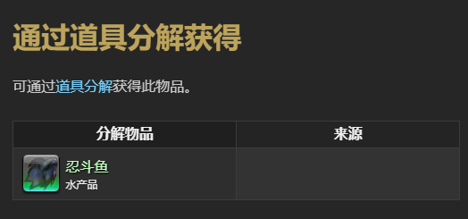 《最终幻想14水晶世界》暗斗鱼苗宠物获得方法