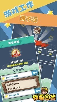 我要回答游戏下载2025版安卓版