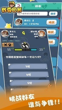 我要回答游戏下载2025版安卓版