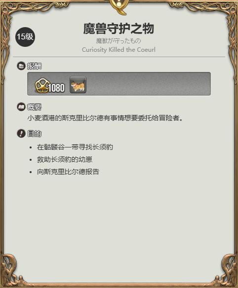 《最终幻想14水晶世界》长须小豹宠物获得方法