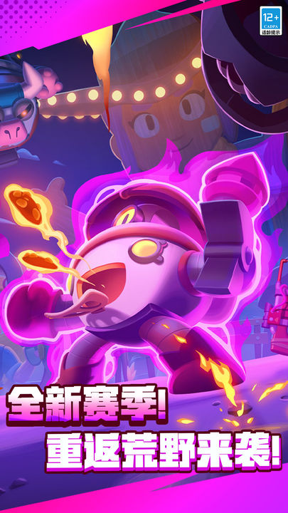 荒野乱斗官网版app最新下载