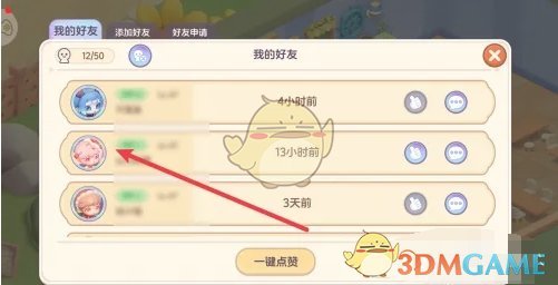 《梦想乐园》好友删除方法