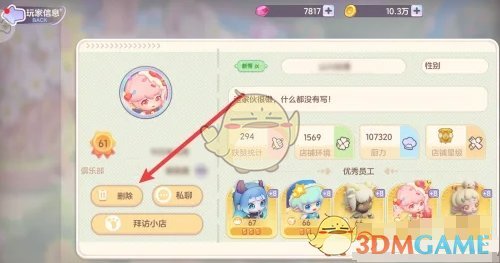 《梦想乐园》好友删除方法