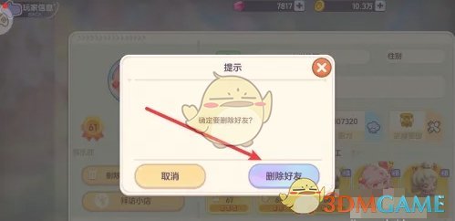 《梦想乐园》好友删除方法