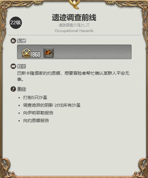《最终幻想14水晶世界》沙蚤虫虫宠物获得方法