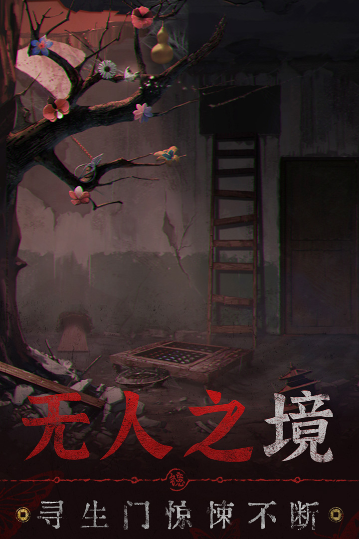无间梦境官网版安卓app下载