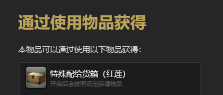 《最终幻想14水晶世界》俾斯麦之形宠物获得方法