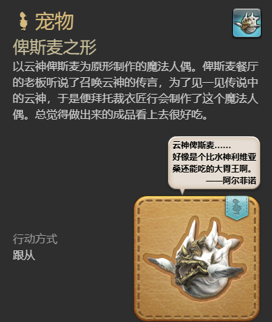 《最终幻想14水晶世界》俾斯麦之形宠物获得方法