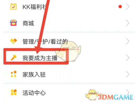 《kk直播》成为主播方法