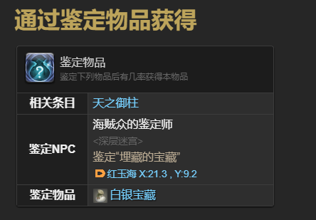 《最终幻想14水晶世界》利维亚桑之形宠物获得方法