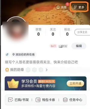 《全知识》登录密码设置方法